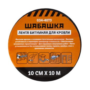 Лента битумная кровельная 10х10 "ШАБАШКА" (в ассорт.) 226769
