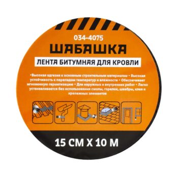 Лента битумная кровельная 15х10 "ШАБАШКА" (в ассорт.) 226771