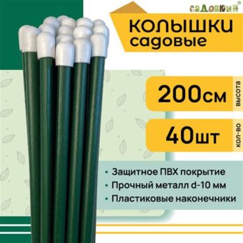 Колышек ПВХ без подвязки, высота 2,0м  10500