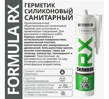 Герметик санитар.силикон.RX Formula 280мл прозрач. 01-4-1-054 Dekart 20020176