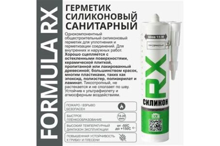 Герметик санитар.силикон.RX Formula 280мл прозрач. 01-4-1-054 Dekart 20020176
