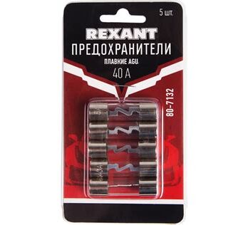 Набор плавких предохранителей типа AGU 40A REXANT 80-7132