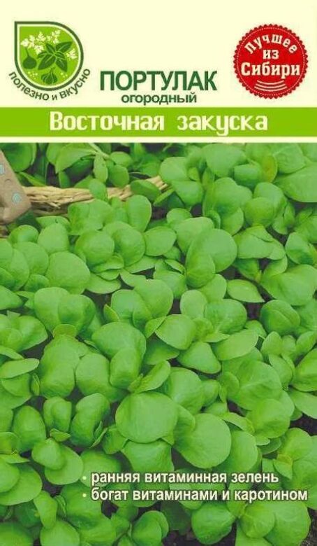 Портулак "Восточная Закуска"  0,1г 7349181