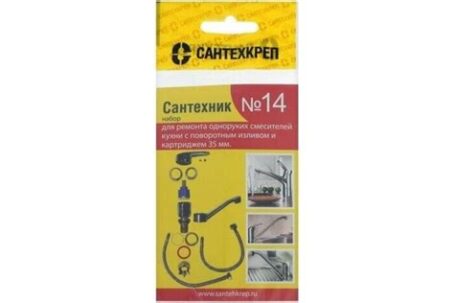 Набор "Сантехник" №14(для ремонта од.кух.смес.35мм) 429238