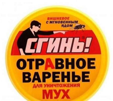 Отравное варенье от мух "Сгинь",40мл 5101549