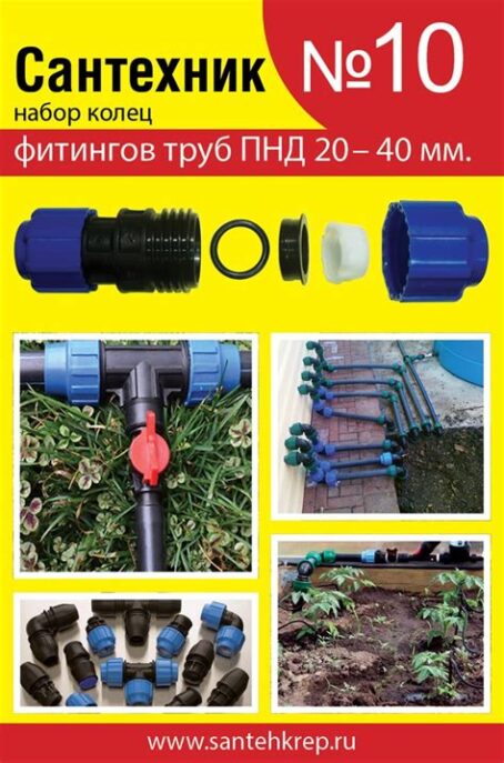 Набор "Сантехник" №10(кольца д/фитингов труб ПНД 20-40мм) 144695
