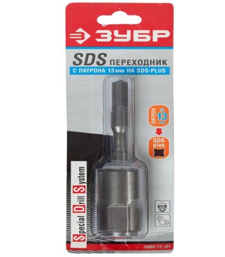 Переходник ЗУБР на "SDS+" для патрона 13 мм