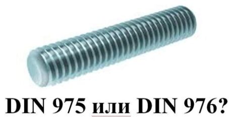 Шпилька резьбовая DIN976 А4 M 16X1000