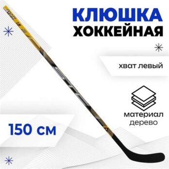 Клюшка хоккейная ICEBERGER юниорская, левый крюк 645294