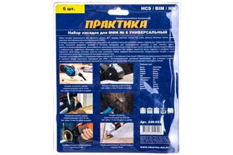 Набор насадок для МФИ №6 универсальн. "Эксперт" 6шт ПРАКТИКА 240-553