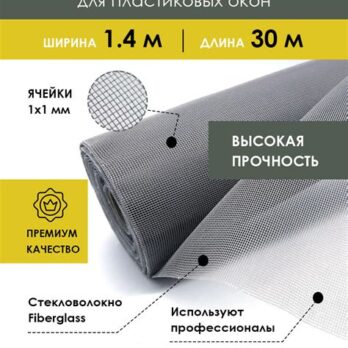 Сетка москитная серая1,4х30 п/м 0715 фобилд