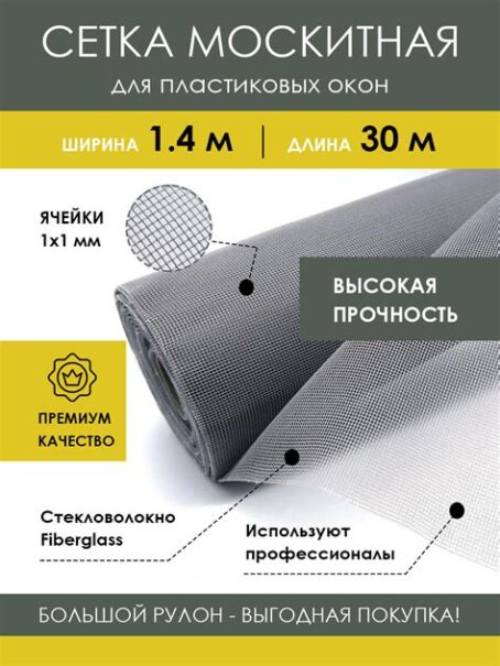 Сетка москитная серая1,4х30 п/м 0715 фобилд