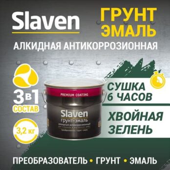 Грунт -эмаль "Slaven" быстро сохн.антикор хвойная зелень 1,1кг  10453