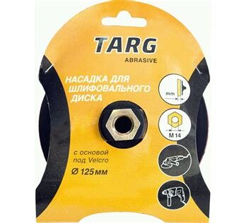 Тарелка опорная под абразивный круг тонкая Targ 125мм с адаптером 663309