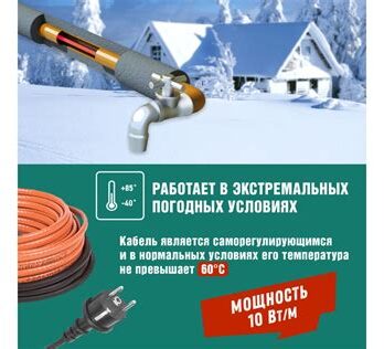 Кабель греющ.саморегулир.пищевой (комплект) в трубу 10НТМ2-СТ (8м/80Вт) 51-0604