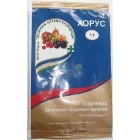 Фунгицид Хорус от всех болезней плод.культур 1г 1093205