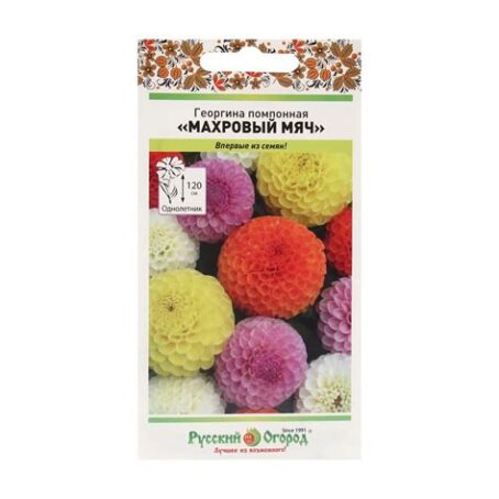 Георгина "Махровый мяч" помпонная, смесь 0,2г 5363189
