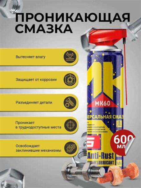 Смазка проникающая, 600мл DG с насадкой  MK60