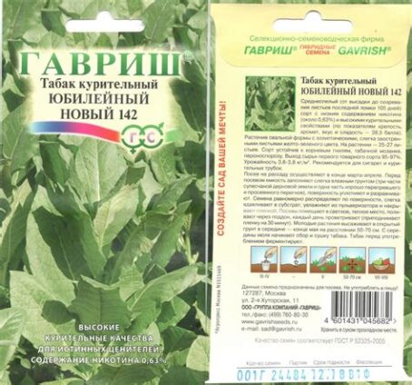 Табак "Юбилейный", курительный,  0,01г 1768539