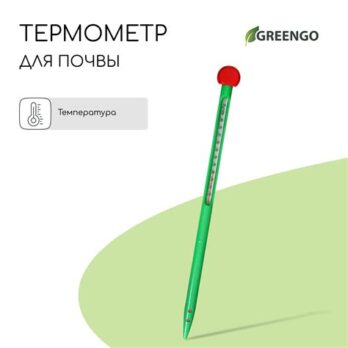 Термометр д/измерения темпер.почвы и воды 9259410