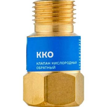 Клапан обратный  ККО (М16х1,5) кислород 050111