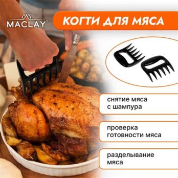 Когти для разделки мяса (2шт.) 9304998