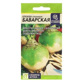 Брюква "Баварская" 1г 7349095
