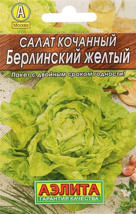 Салат "Берлинский желтый кочанный" "Лидер" 0,5г 2760513