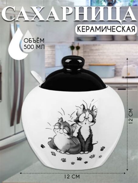 Сахарница 500мл  с ложкой НС203А-К48 292362