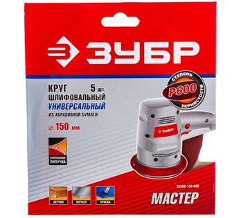 Круг шлифовальный унив. Р600, 150мм (5шт)