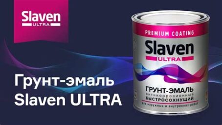 Грунт -эмаль Slaven ULTRA быстро сохн. шоколадно-коричн. 1,2кг RAL8017