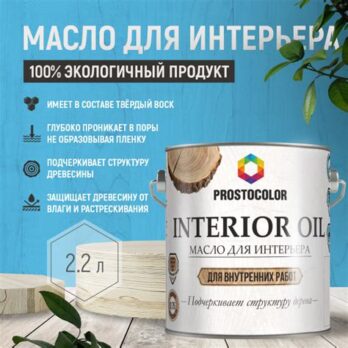Масло для интерьера PROSTOCOLOR  ПАЛИСАНДР  2,2л 101045