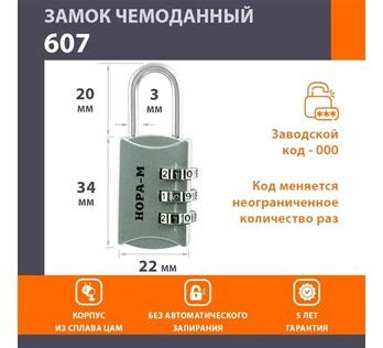 Замок навесной кодовый 607 (серебро) 17082