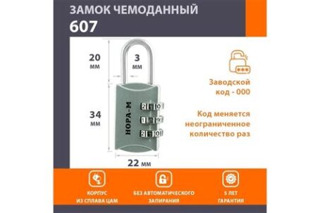 Замок навесной кодовый 607 (серебро) 17082