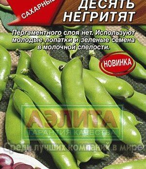 Бобы овощн. "Десять негритят" 10г 3975769