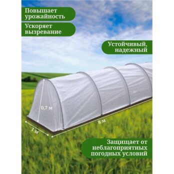 Парник "КЛЕВЕР" 1х8х0,7м спанбонд 42г/м дуги 2м  171431