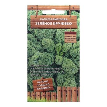 Капуста листовая "Зеленое кружево" 0,1г 7677174