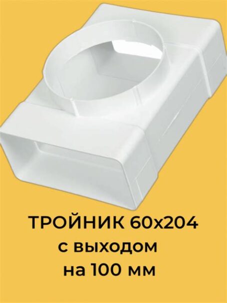 Соединитель Т-обр. пластик 612ТФ10П 4393