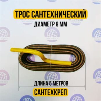 Трос сантехн. пружинный 1,8мм D=9мм, L=5м 212325