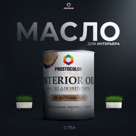 Масло для интерьера PROSTOCOLOR  АРКТИКА  0,75л 101011