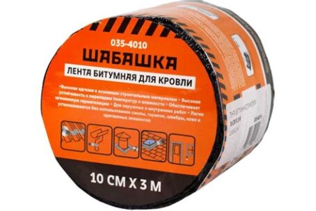 Лента битумная кровельная 10х3 "ШАБАШКА" (в ассорт.) 255640