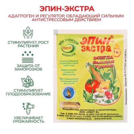 Регулятор роста Эпин Экстра (1мл) 1970685