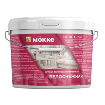 Краска акриловая интерьерная МОККЕ 1 кг.