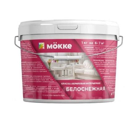 Краска акриловая интерьерная МОККЕ 1 кг.