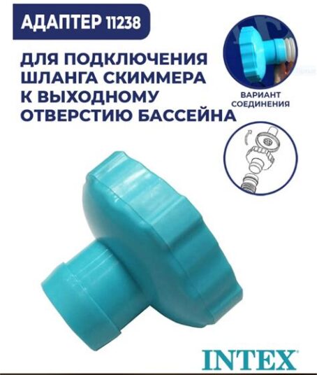 Переходник д/подключения шланга к скиммеру 11238