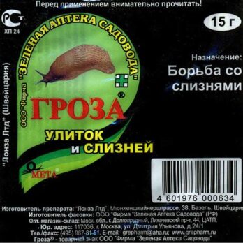 Инсектицид Гроза -3 д/борьбы с улитками и слизнями 60г 3648486