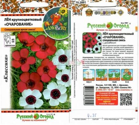 Лен крупноцветковый "Очарование"" смесь 0,3г 5431419