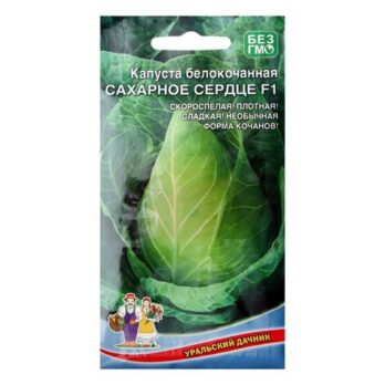 Капуста белокачан. "Сахарное сердце" 0,2г 4788561