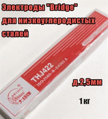Электроды д/низкоуглерод.сталей 2,5ммх300мм 1кг "Bridge"81783