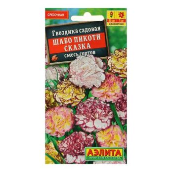 Гвоздика "ШАБО Пикоти Сказка" микс 0,1г 3975934